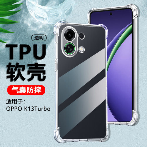 仙阁里适用OPPO K13Turbo手机壳oppoK12透明K12S气囊防摔K111x保护套K10活力版全包K9Pro软硅胶简约清水套