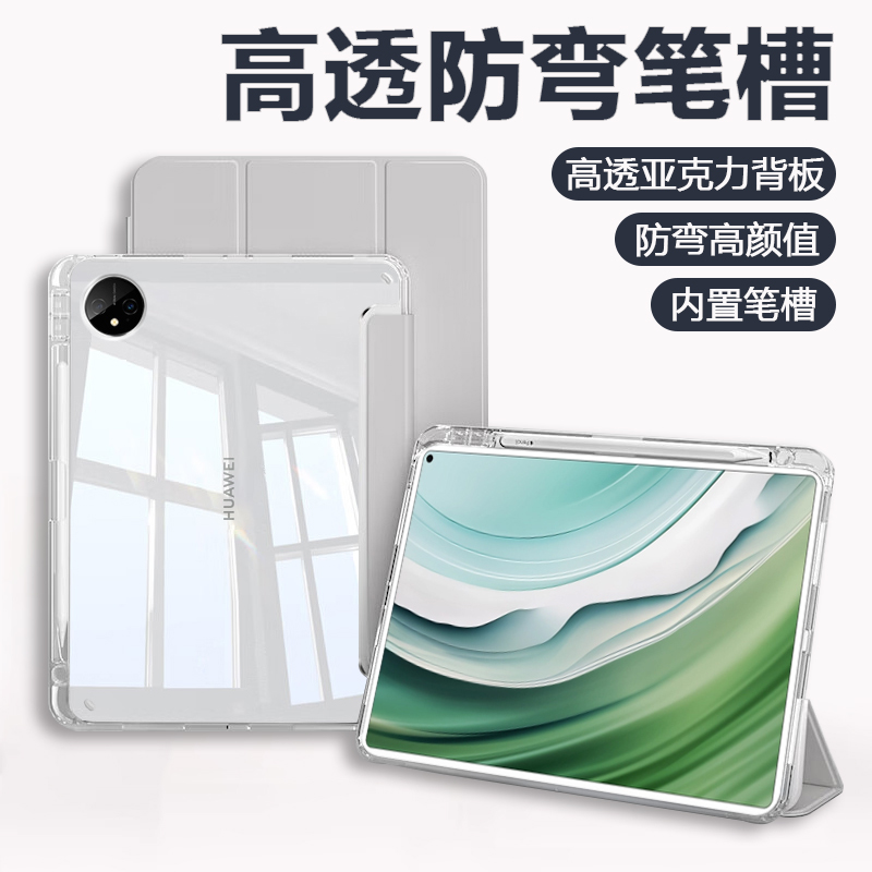 华为MatePadPro11透明笔槽保护套