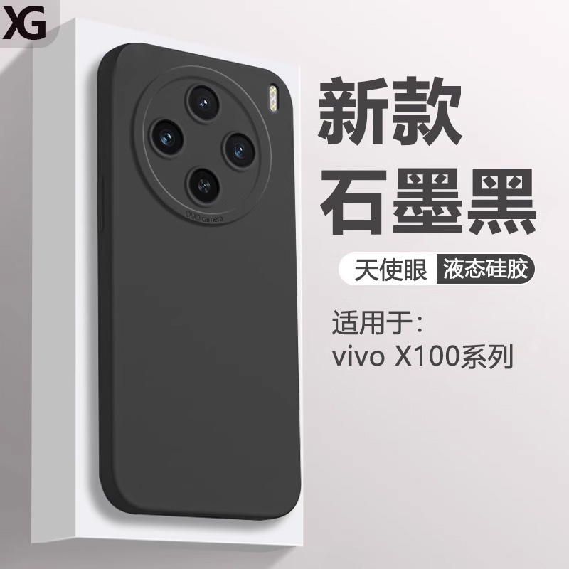 适用于vivoX100天使眼手机壳