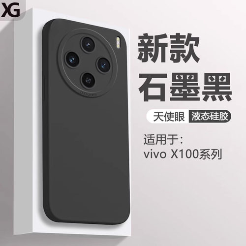 适用于vivoX100天使眼手机壳