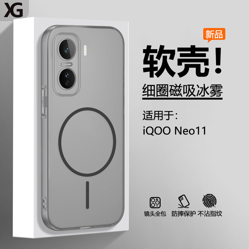 仙阁里适用于iQOO Neo11手机壳新款iqooneo11冰雾磁吸iq00爱酷neo11硅胶软壳r半透明磨砂全包防摔保护套