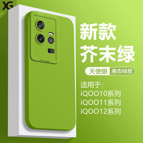 适用于iQOO11天使眼液态硅胶软壳