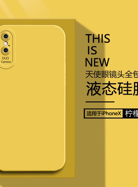 仙阁里适用于iphonexsmax手机壳新款苹果xr天使眼直边液态x/xs硅胶保护套全包纯色软壳简约情侣高级感