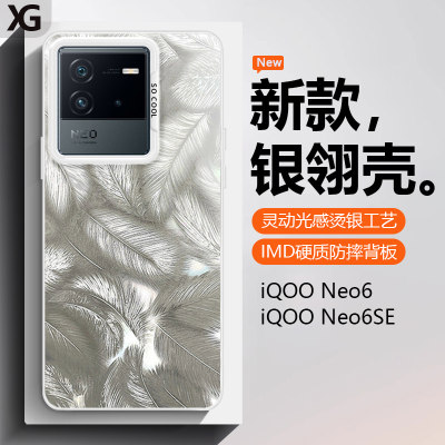 iQOONeo6手机壳银翎渐变羽毛纹