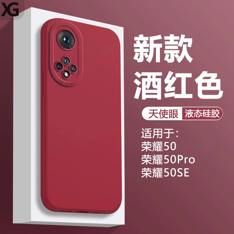 适用荣耀50系列液态硅胶天使眼