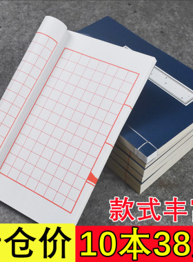 清仓处理空白双层线装本印谱线装书六八行十行方格家谱半生熟小楷写卷抄书作品折页方格带格抄经本古书装订本