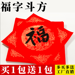加厚万年红斗方福字40张龙凤呈祥烫金手写空白对联春联门心福字纸半生半熟年年红方斗