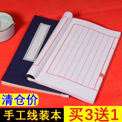 仿古手工空白线装书八行十行方格宣纸线装本毛笔字硬笔软笔小楷作