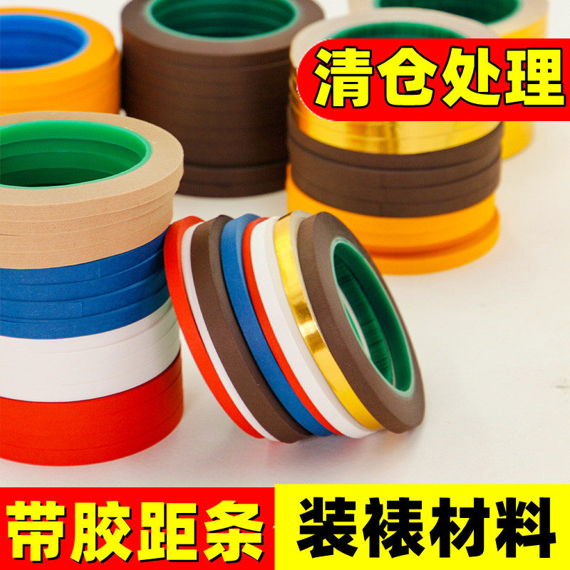 带胶成品距条纸咖啡仿古白色自带胶膜裱画材料书画装裱局条包边纸书法国画作品拼接色宣局条电熨斗裱画距条,文具电教/文化用品/商务用品,宣纸,淘宝优惠券,粉丝福利购,淘宝优惠卷