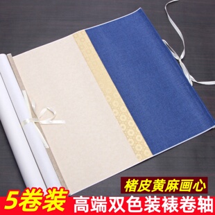 新品5卷装楮皮黄麻半生熟空白卷轴手工装裱双色麻布锦布挂轴中堂立轴小楷行草篆隶国画作品专用画轴中堂