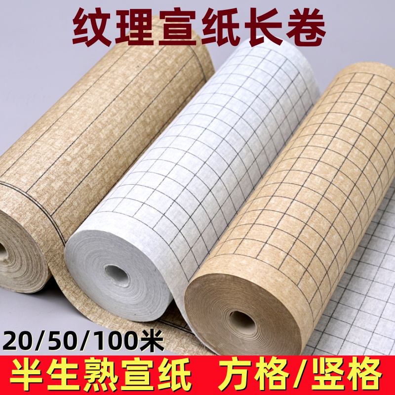 加厚粉彩竹编纹拓片作品格子长卷纸半生半熟毛笔书法小楷纸方格竖格古风做旧作品专用百米手卷状元卷日课纸