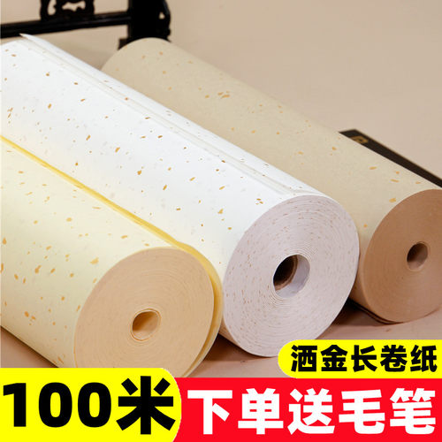 加厚洒金长卷纸作品专用