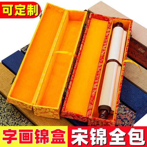 宋锦全包书画礼品锦盒字画盒