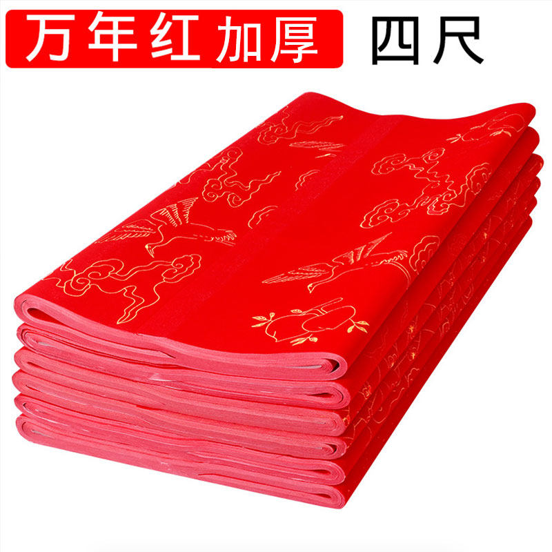 加厚高档万年红纸四尺整张大红烫金描龙洒金毛笔字书法作品专用剪纸毛笔字书法作品纸半生半熟