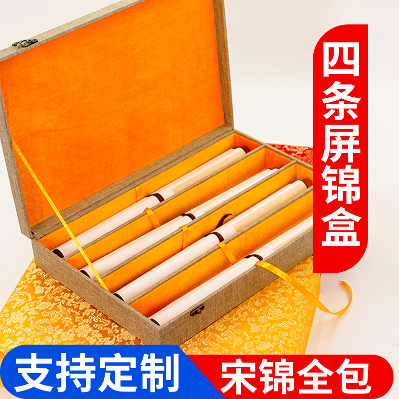 新款高档四条屏锦盒四尺对联对联条屏卷轴挂轴书画作品专用字画盒收藏收纳礼品盒子丝绒全绫装裱加工批发定制