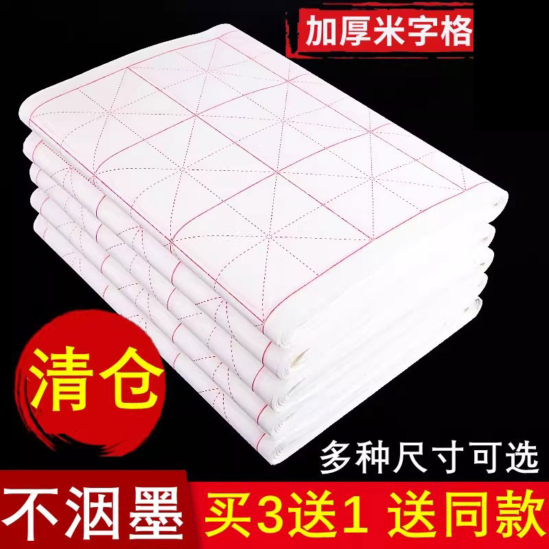 清仓半生半熟毛笔书法纸米字格图片