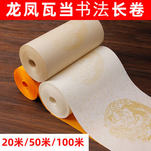 仿古洒金龙凤瓦当长卷半生熟手写对联毛笔字书法作品专用纸五言七言白色佛黄烫金国展参赛投稿比赛日课纸