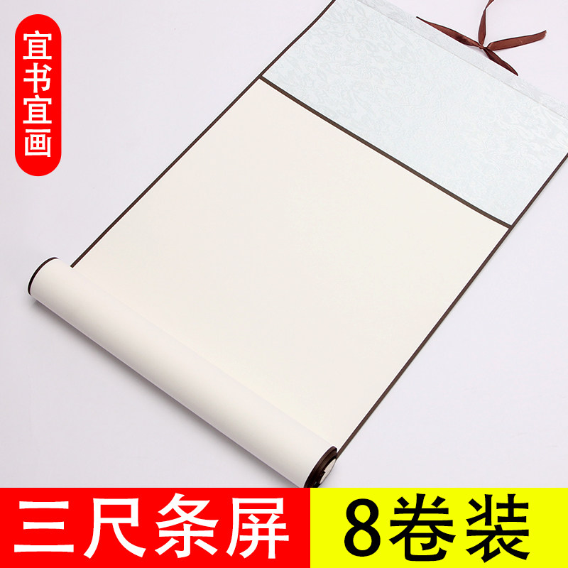 8卷三尺对开条屏挂轴白色加厚装裱作品纸书法国画创作空白卷轴毛笔字作品画轴宜书宜画全绫装裱立轴