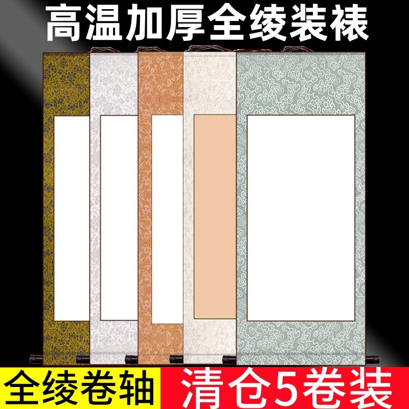 清仓5卷装高温加厚全绫空白卷轴生宣毛笔书法国画创作专用挂轴三尺四尺中堂立轴条屏横幅画轴书画支持定制