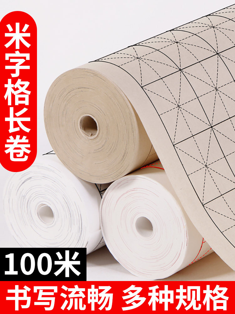 加厚半生熟米字格长卷带格子方格篆隶楷书临帖练字练习专用日课纸9cm28格学生初学者仿古白色写字纸