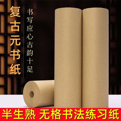 复古竹麻元书纸半生熟毛边纸