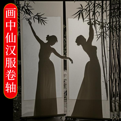 一秒入画高级感画中仙影子卷轴