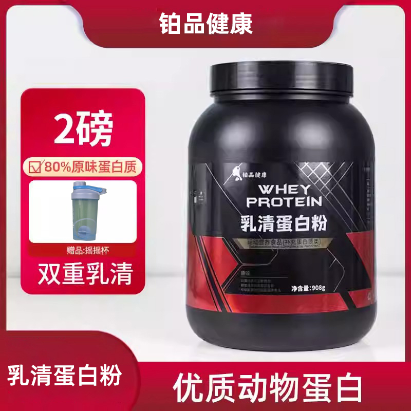 铂品乳清蛋白粉whey健肌粉