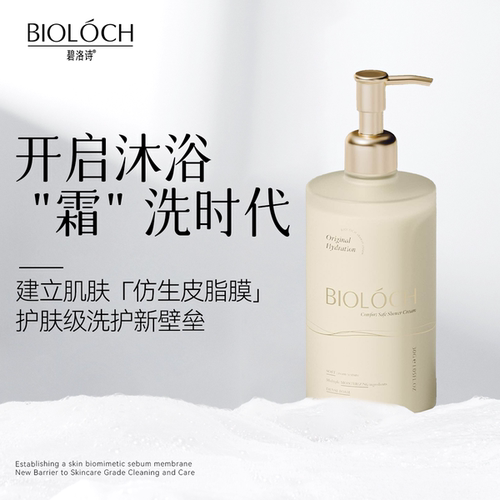 碧洛诗源生水合舒安沐浴霜肌润肤