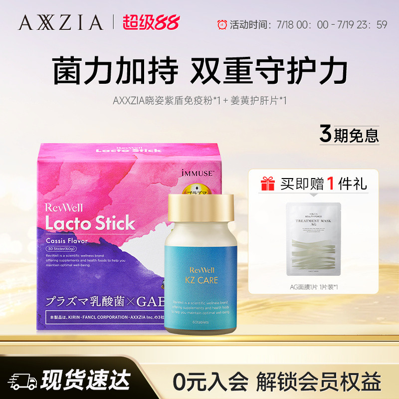 【组套专享】AXXZIA晓姿小紫盾免疫粉 *1盒+姜黄护肝片*1盒
