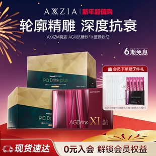 AXXZIA晓姿AGXI抗糖饮塑颜饮三相抗糖塑颜提拉组合装 组套专享