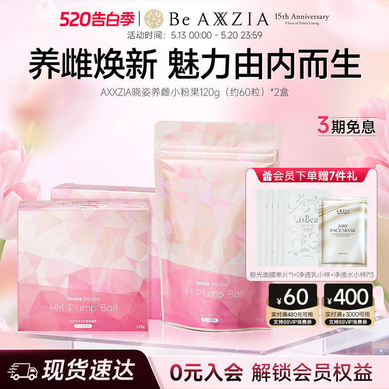 AXXZIA晓姿进口养雌小粉果绣球菌养雌呵护卵巢120g*2袋
