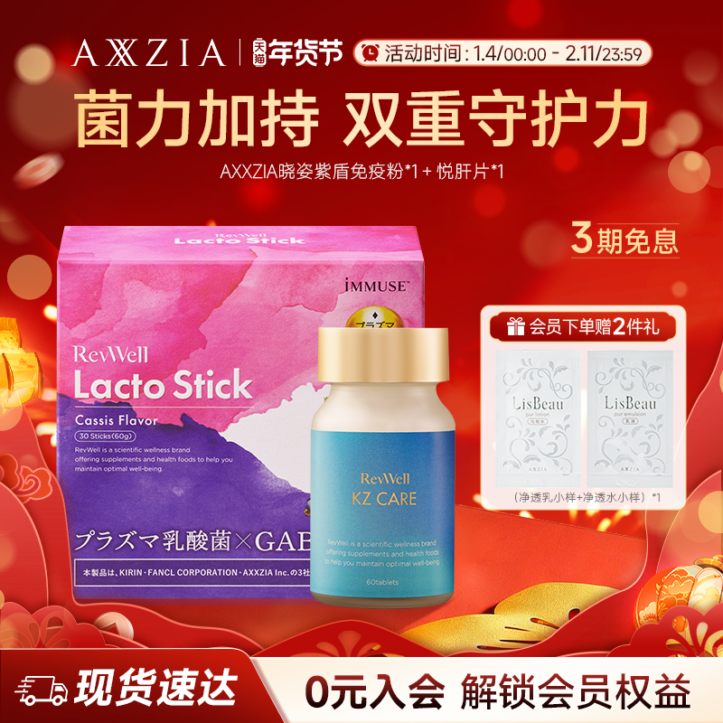 AXXZIA晓姿小紫盾免疫粉 *1盒+肝片*1盒【部分临期】,保健食品/膳食营养补充食品,益生菌,淘宝优惠券,粉丝福利购,淘宝优惠卷