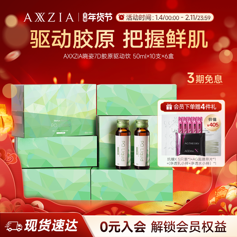 AXXZIA晓姿PQQ线粒体胶原蛋白肽口服液7D胶原驱动饮*6盒,保健食品/膳食营养补充食品,PQQ/吡咯喹啉醌,淘宝优惠券,粉丝福利购,淘宝优惠卷