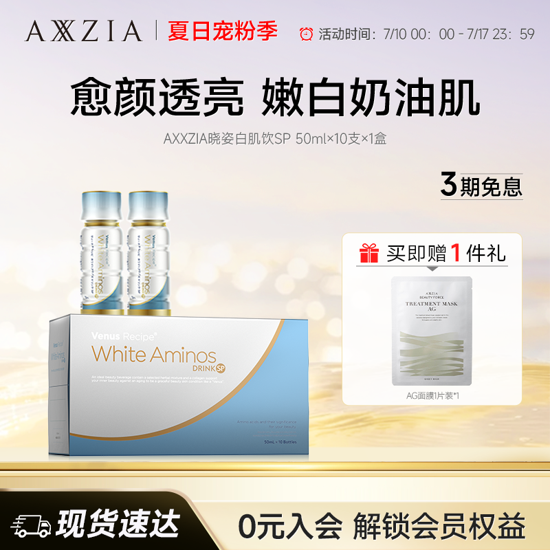 日本AXXZIA口服液白肌飲SP