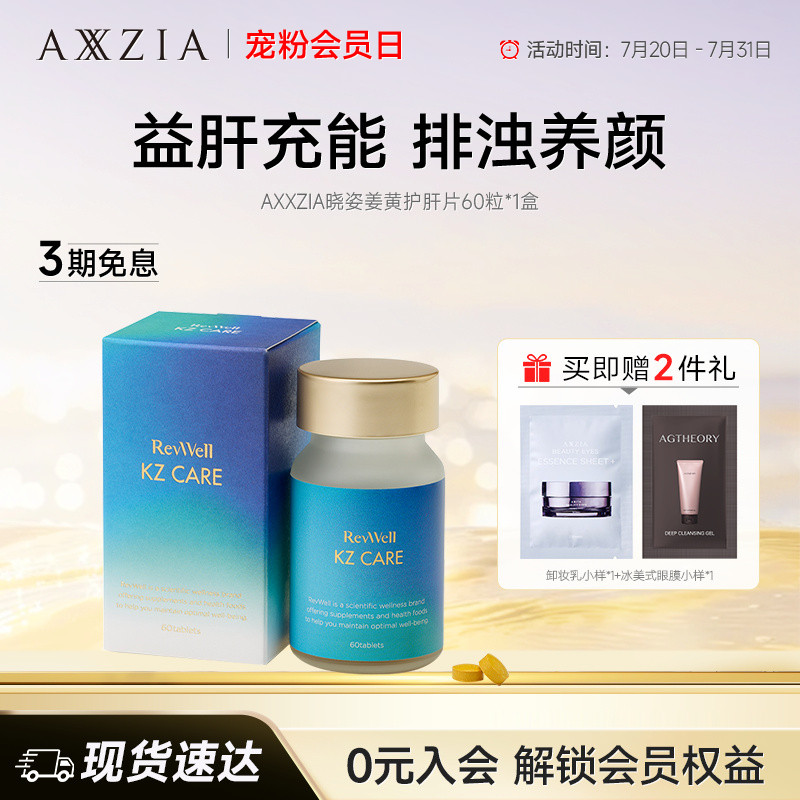 AXXZIA晓姿护肝益肝姜黄水飞蓟护肝片熬夜养肝60粒*1盒
