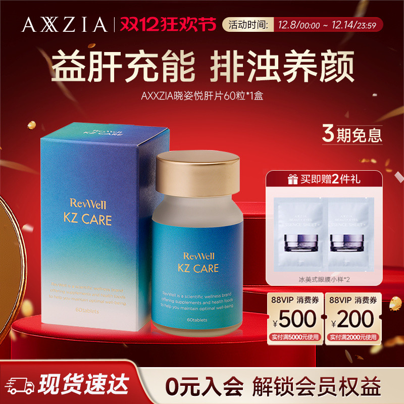 AXXZIA晓姿肝片姜黄水飞蓟熬夜充能60粒*1盒