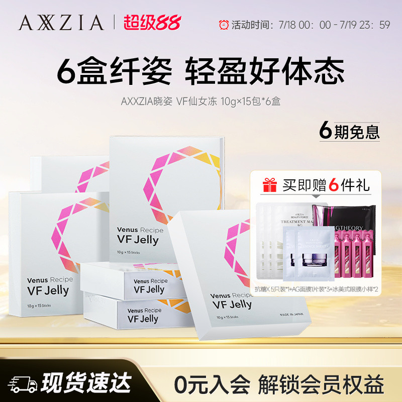 仙女冻AXXZIA晓姿海外