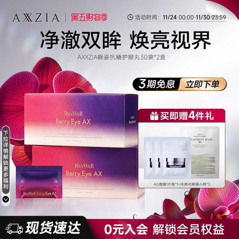 axxzia日本缓解美眼包邮蓝莓