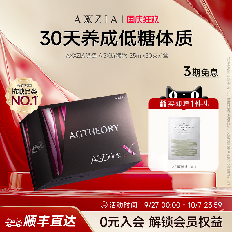 日本AXXZIA晓姿爆款AG饮