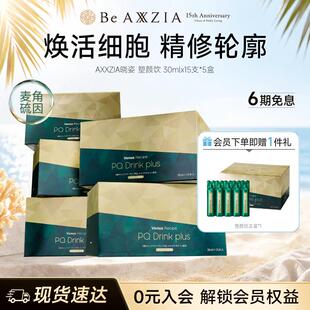 AXXZIA晓姿塑颜饮麦角硫因精修轮廓15支*5盒