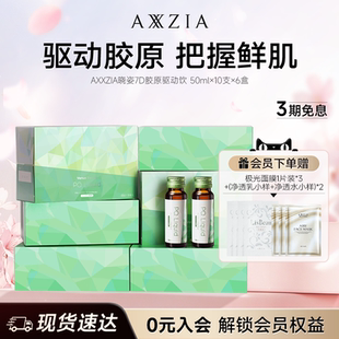 6盒 AXXZIA晓姿PQQ线粒体胶原蛋白肽口服液7D胶原驱动饮