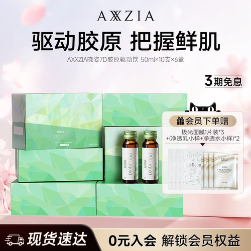 AXXZIA晓姿PQQ线粒体胶原蛋白肽口服液7D胶原驱动饮*6盒