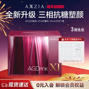 AXXZIA晓姿第十一代抗糖饮AGX三相I抗糖多维塑颜胶原饮30支