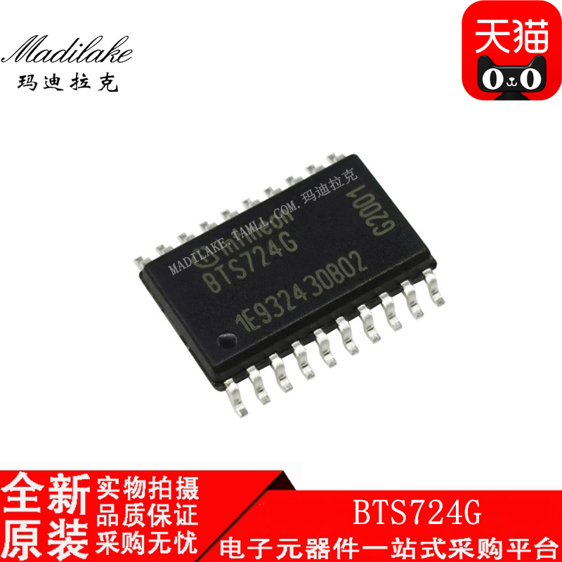 全新原装 BTS724G 贴片SOP20 电桥驱动器IC 丝印BTS724G 汽车芯片