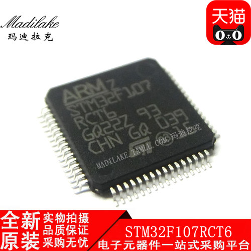 全新原装STM32F107RCT6 贴片LQFP64 微控制器IC丝印STM32F107RCT6