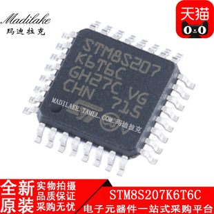 全新原装 STM8S207K6T6C LQFP32 微控制器IC 丝印STM8S207K6T6C