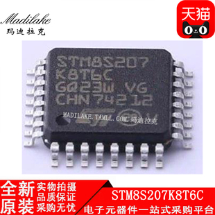 全新原装 STM8S207K8T6C LQFP32 微控制器IC 丝印STM8S207K8T6C