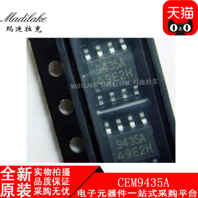 全新原装 CEM9435A 贴片SOP8 场效应管IC 丝印9435A 现货供应