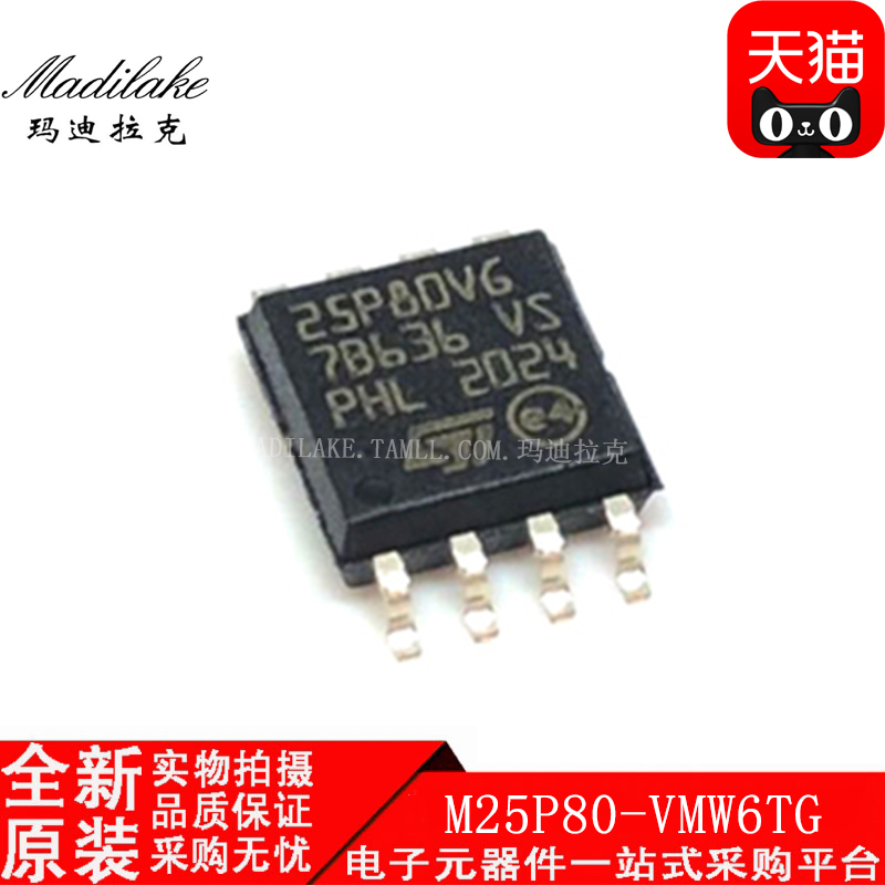 全新原装 M25P80-VMW6TG 贴片SOP8 存储器IC 丝印25P80VG 现货