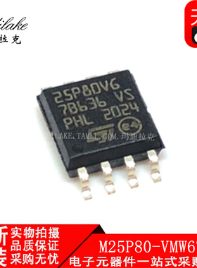 全新原装 M25P80-VMW6TG 贴片SOP8 存储器IC 丝印25P80VG 现货